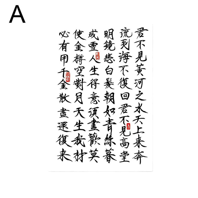 Half-sleeve Chinese character tattoo stickers, waterproof and sweatproof, featuring Chinese poems, 1 piece.